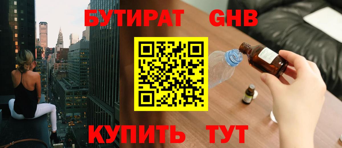 Бутират BDO Брянск