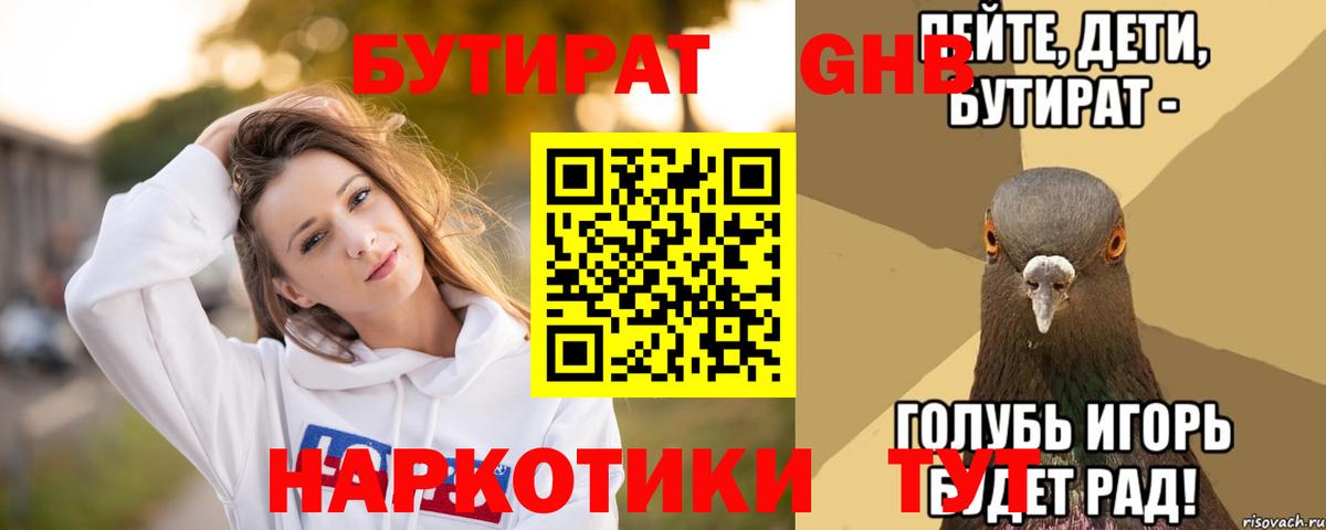 Брянск  Бутират 99%  Бутират  Вход с VPN 