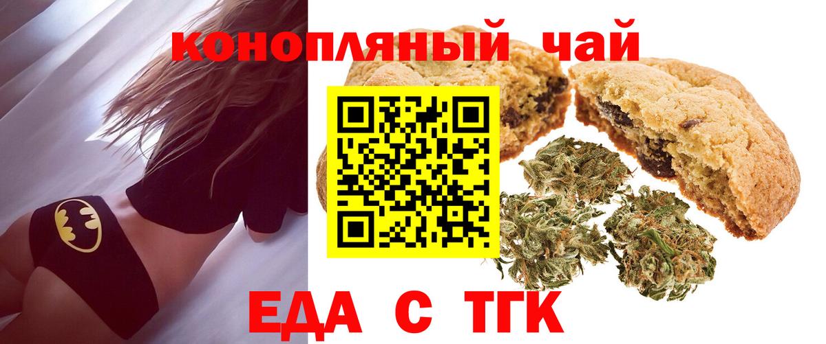 Печенье с ТГК марихуана  Вход с VPN  Брянск 