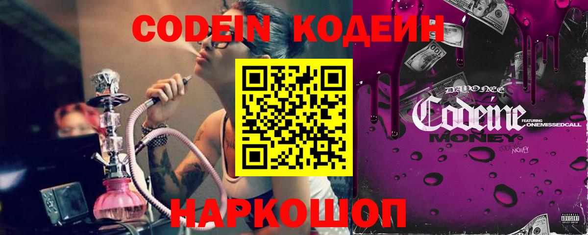 Брянск  Кодеиновый сироп Lean напиток Lean (лин)  Codein Purple Drank  Вход с VPN 