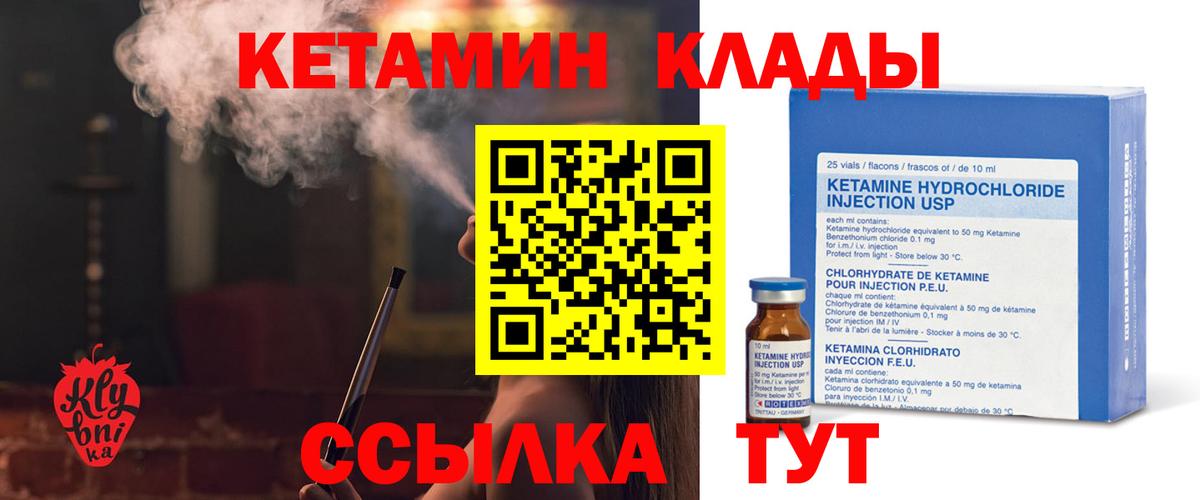 Кетамин ketamine Брянск