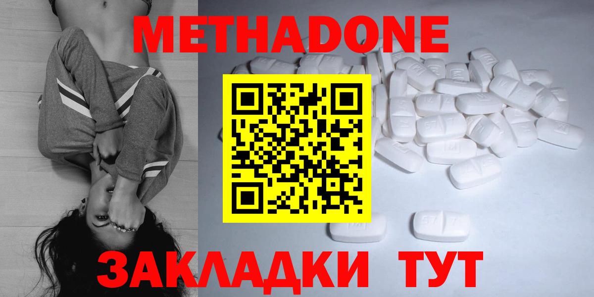 Метадон белоснежный  Вход с VPN  Брянск 