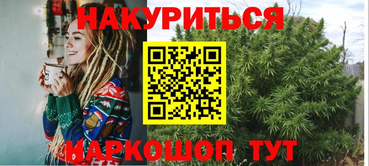МАРИХУАНА Ganja  Вход с VPN  Бошки Шишки сатива  Брянск 